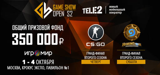 Киберспорт - LAN-финалы второго сезона Game Show Open